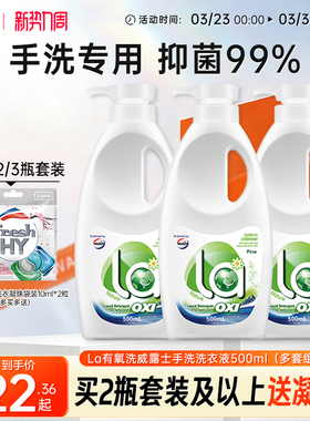 La有氧洗威露士手洗专用洗衣液内衣清洗预涂手搓洗衣液官方旗舰店
