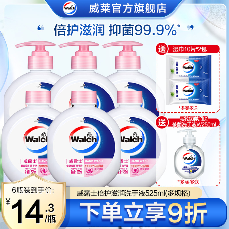 威露士洗手液倍护滋润525ml/瓶装通用健康抑菌学生儿童大人用清洁