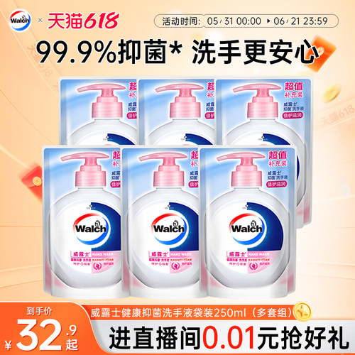 威露士抑菌洗手液袋装250ml补充装家用小孩清洁抑菌99.9%