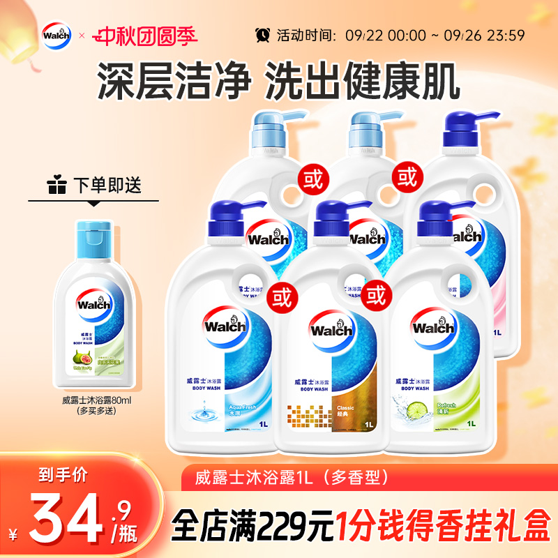威露士沐浴露经典1L保湿持久留香