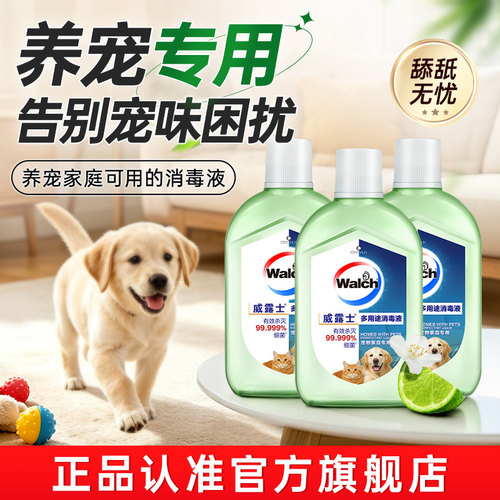 威露士消毒液清新去味