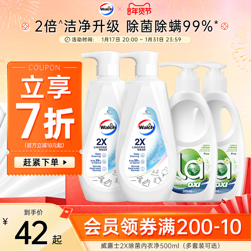 【新品】威露士2X内衣洗衣液500ml内衣净内裤专用除菌去污去血渍 洗护清洁剂/卫生巾/纸/香薰 内衣洗衣液 原图主图