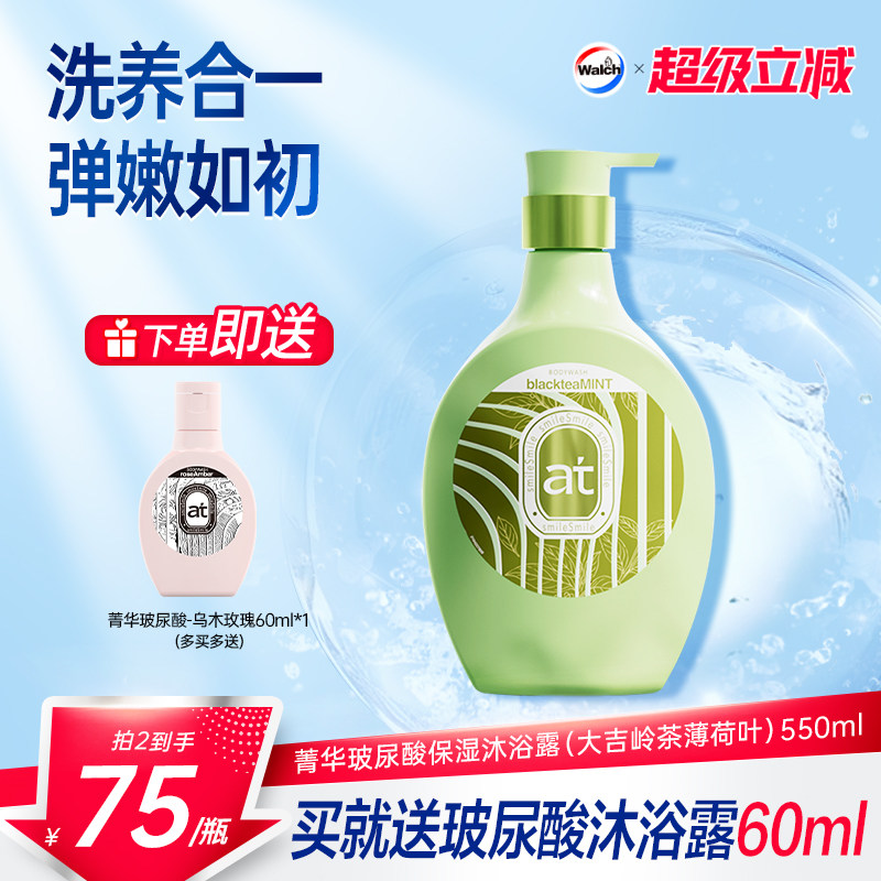 威露士菁华玻尿酸沐浴露550ml
