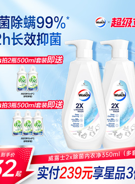 威露士2x除菌内衣净内衣清洗液洗内裤专用剂手洗洗衣液官方正品