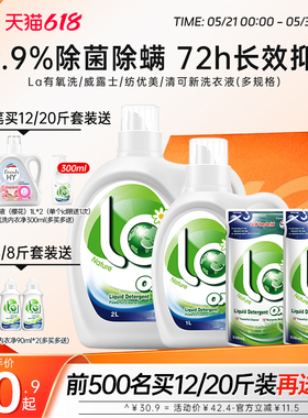 La有氧洗威露士洗衣液除菌除螨洁净机洗手洗衣物持久留香家用套装