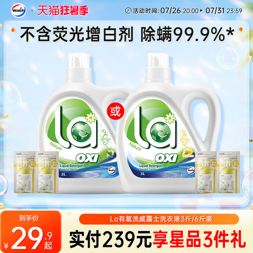 La有氧洗威露士洗衣液除菌除螨洁净机洗手洗衣物留香家用套装