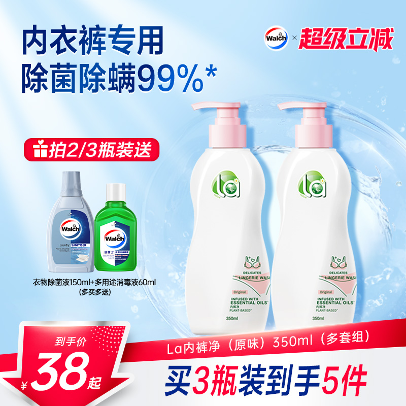 威露士la无患子内衣净专用洗液