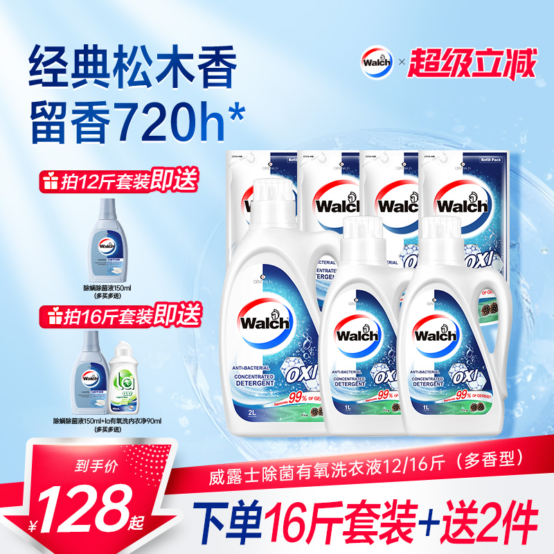 威露士除菌除螨洗衣液深层洁净