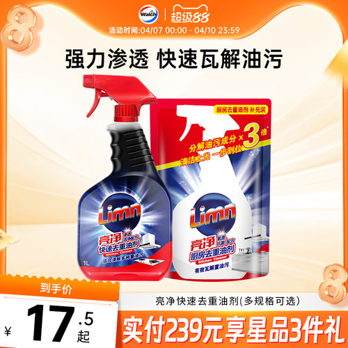 亮净油污清洁剂快速去重油污