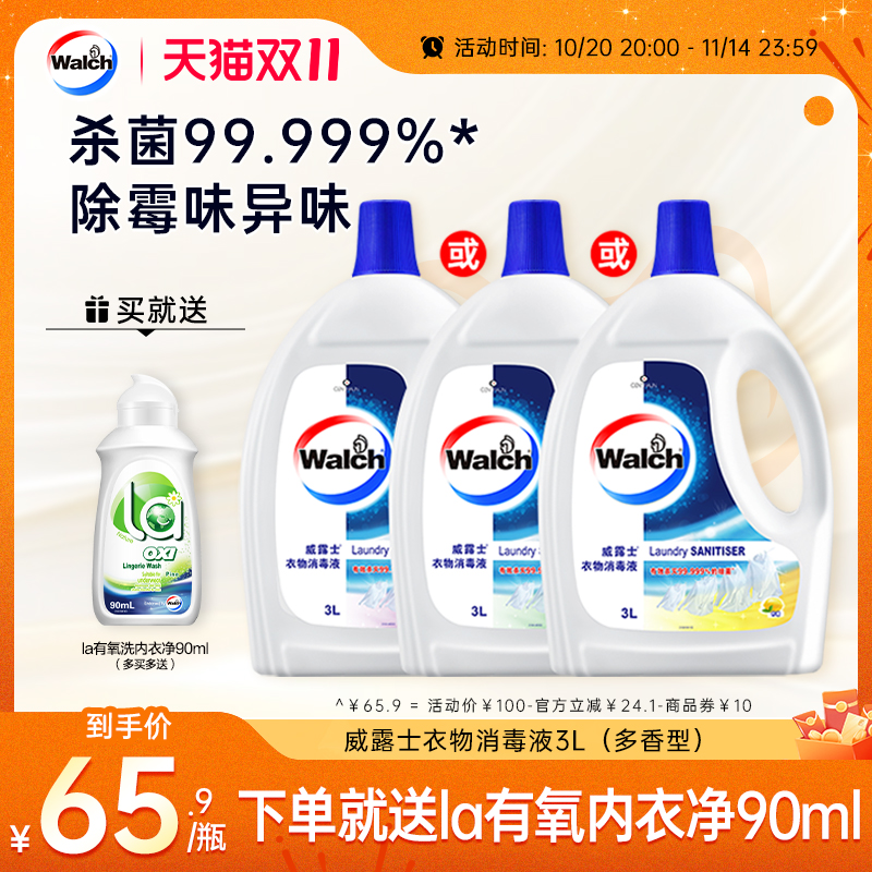 威露士衣物消毒液3L除菌液柠檬内外洗衣机衣服杀菌3L官方旗舰店