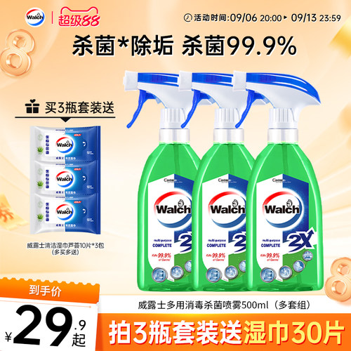 威露士抗菌喷雾500ml家用清洁