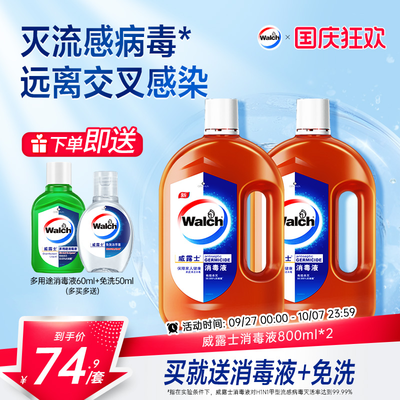 威露士杀菌消毒液1L套装家用洗衣