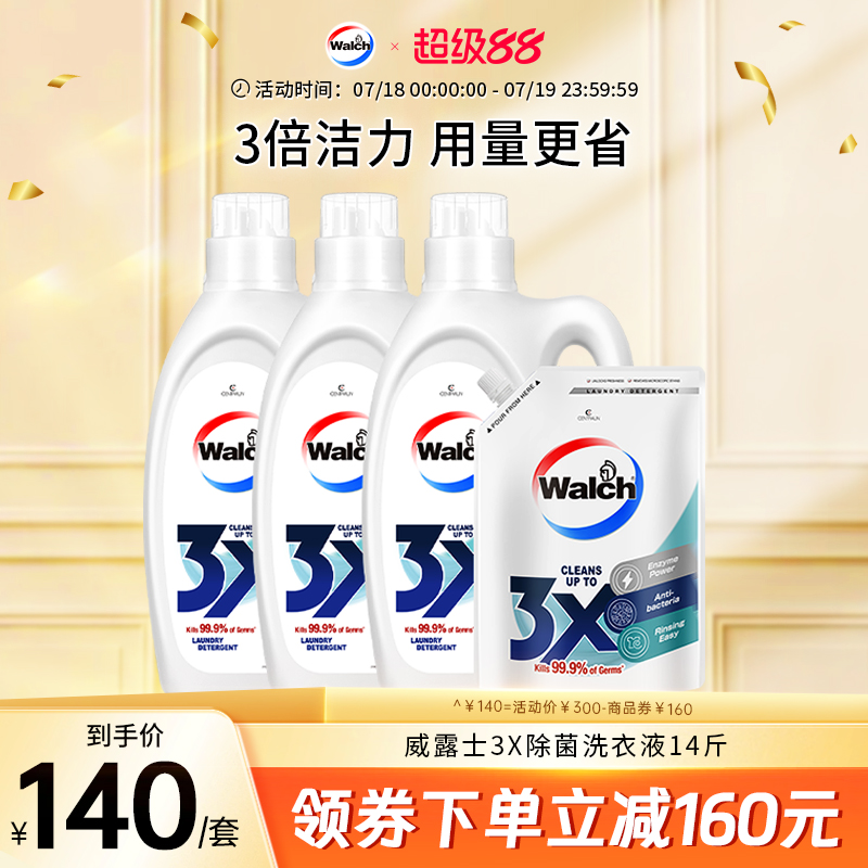 威露士3x除菌洗衣液14斤衣物专用洁净除菌除螨原味正品官方旗舰店