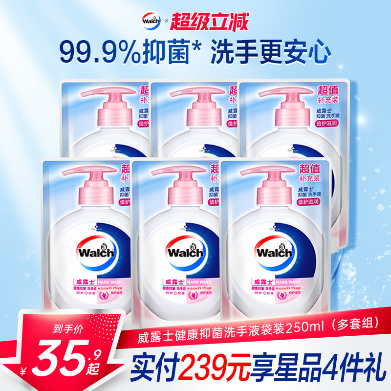 威露士抑菌洗手液袋装250ml补充装家用小孩清洁抑菌99.9%
