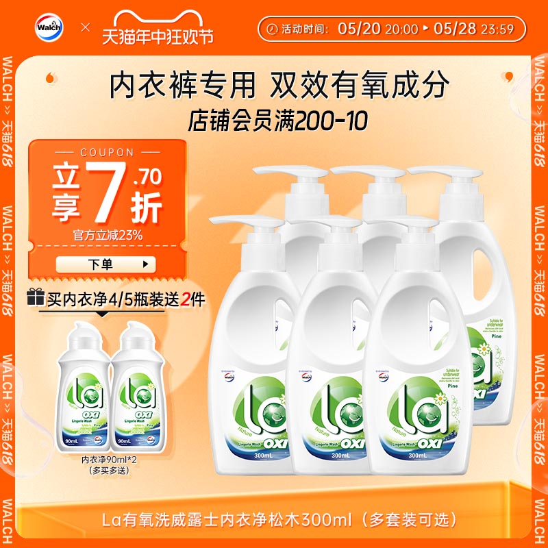 La有氧洗威露士内衣净内衣清洗液洗内裤专用剂洗衣液官方正品 洗护清洁剂/卫生巾/纸/香薰 内衣洗衣液 原图主图