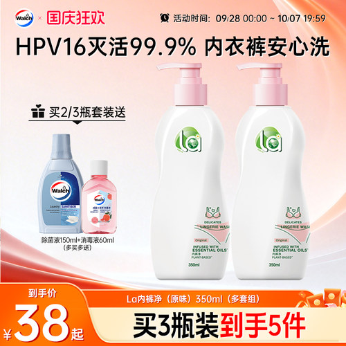 威露士la无患子内衣净专用洗液