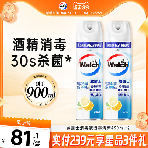 威露士消毒喷雾家居快递杀菌除味