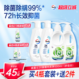 专用除菌去污去血渍 威露士2X内衣洗衣液500ml内衣净内裤 新品
