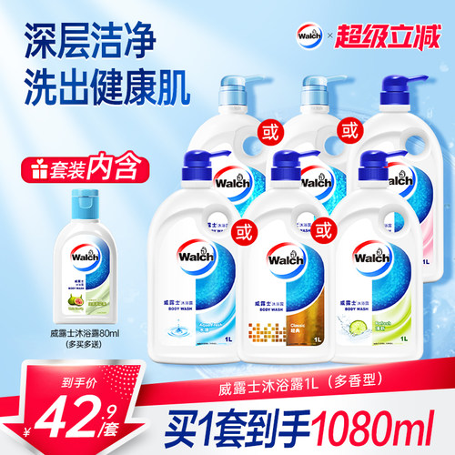 威露士沐浴露经典1L保湿持久留香