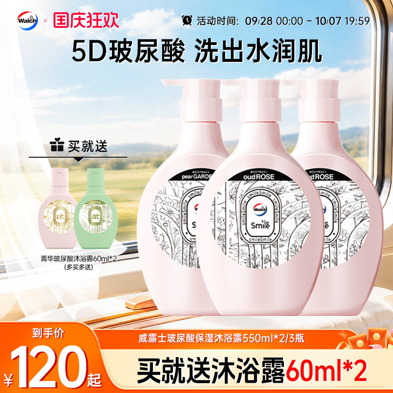 威露士玻尿酸保湿沐浴露
