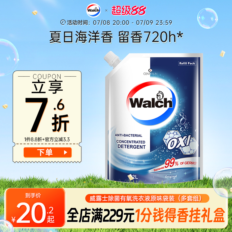 威露士除菌有氧洗原味洗衣液2L