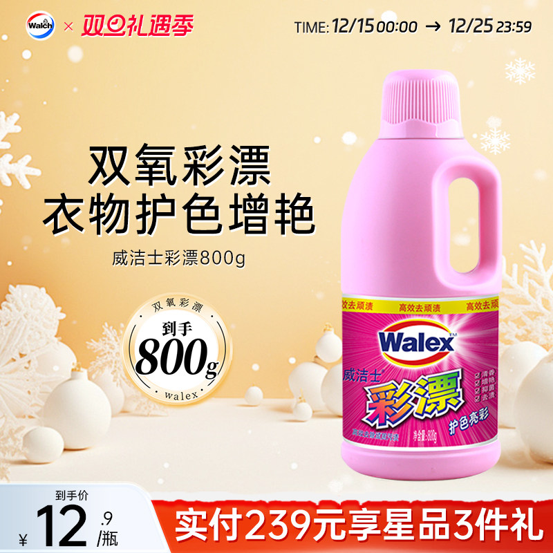 威洁士彩漂洗剂彩色护色衣物通用