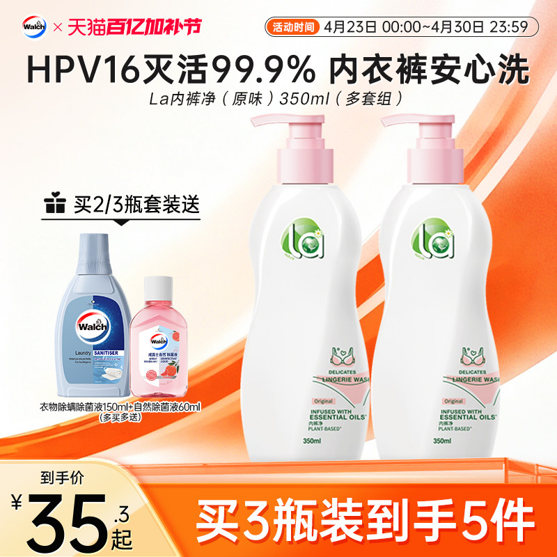 La无患子内裤净除菌除螨手洗洗衣液套装内衣裤专用清洗剂官方正品