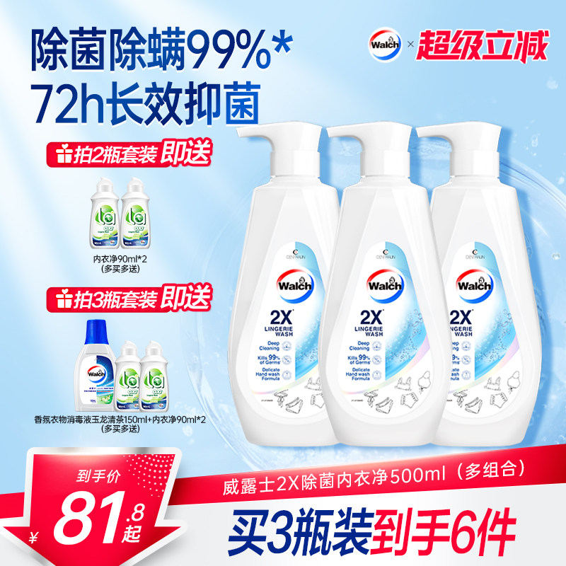 威露士2X除菌内衣净500ml*2/3瓶内衣内裤专用剂洗衣清洗液