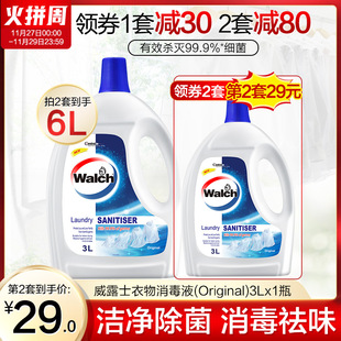 Walch/威露士衣物除菌液消毒液3L清新留香衣物杀菌消毒清洁机洗用