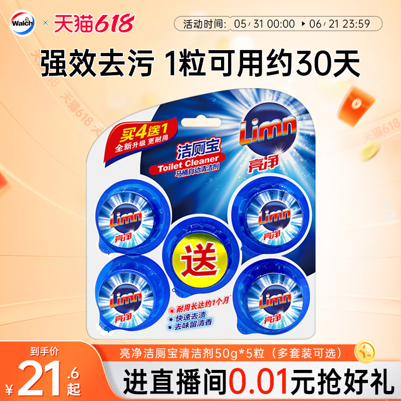 亮净洁厕灵蓝泡泡洁厕宝厕所马桶清洁剂抑菌亮白洁净50g*5粒