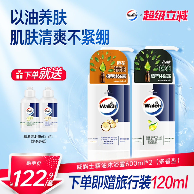威露士洗浴沐浴露600ml*2佛手柑橙花沐浴乳正品男士女士洗澡液