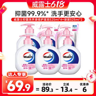 威露士抑菌洗手液525ml滋润双手