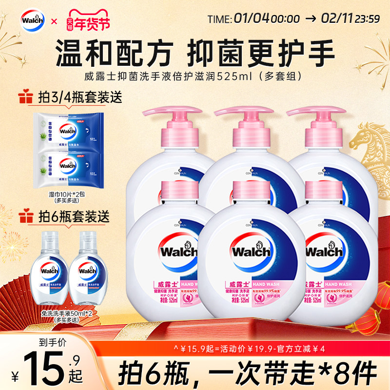 【抑菌99.9%】威露士洗手液倍护滋润525ml 正品健康儿童清洁家用,洗护清洁剂/卫生巾/纸/香薰,洗手液,淘宝优惠券,粉丝福利购,淘宝优惠卷