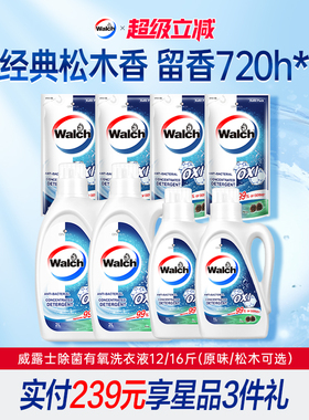 威露士除菌有氧洗衣液原味/松木除螨留香机手洗12斤/16斤