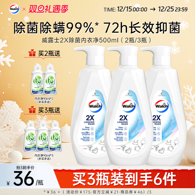 威露士2x内衣洗衣液内衣裤专用