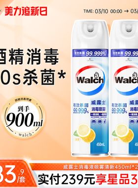 威露士消毒喷雾清新450ml*2酒精消毒液马桶杀菌除味室内快递正品