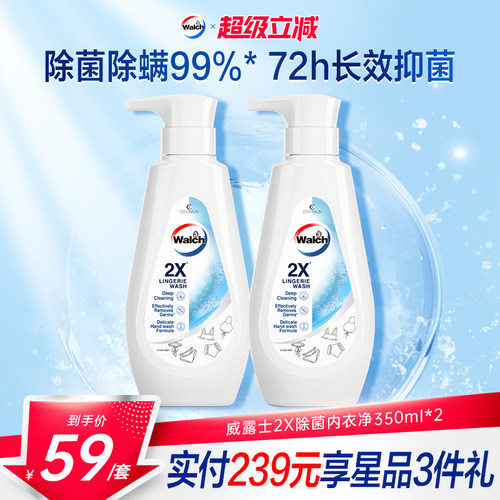 威露士2X除菌内衣洗衣液350ml*2除螨内衣净抑菌去血渍内裤清洗液
