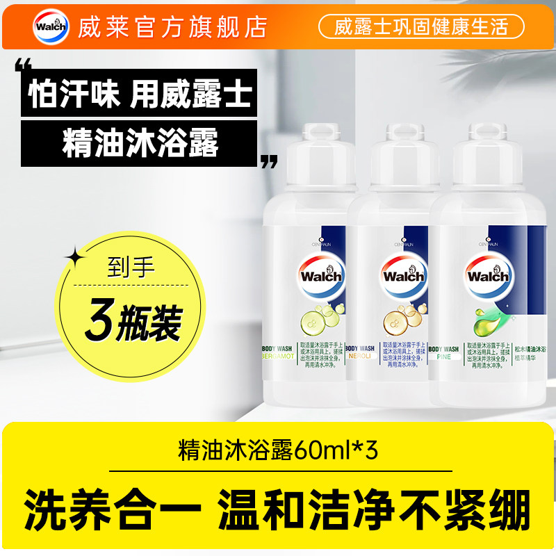 【顺手买一件】威露士佛手柑橙花精油沐浴露60ml*3组合持久留香