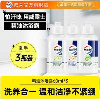 【顺手买一件】威露士佛手柑橙花精油沐浴露60ml*3组合持久留香