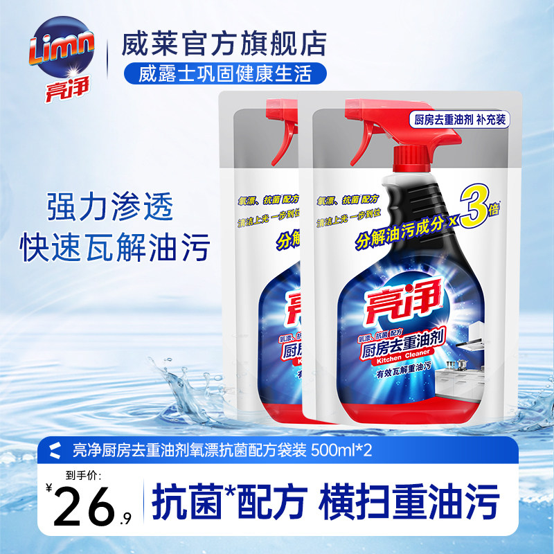 亮净厨房去重油剂袋装