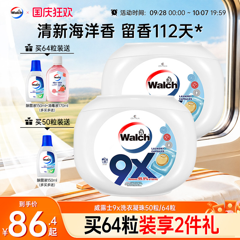 威露士9x除菌洗衣凝珠套装图片