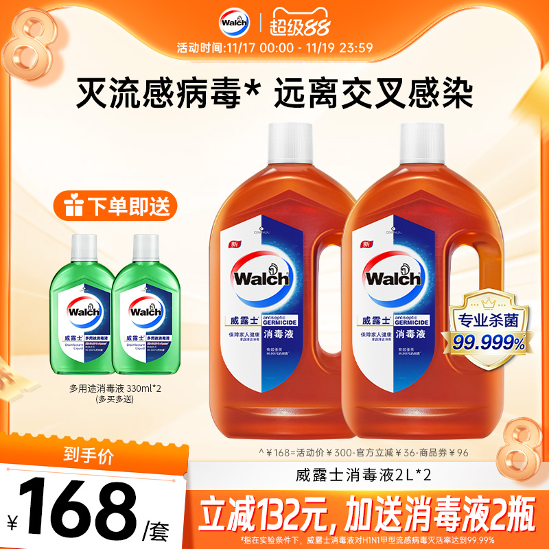 威露士消毒液2L*2瓶家用杀菌