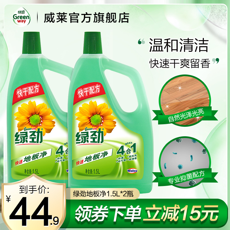 绿劲地板净1.5L*2家庭套装清洁瓷砖木地板地面清洁剂地板清洗拖地 洗护清洁剂/卫生巾/纸/香薰 地面清洁剂 原图主图