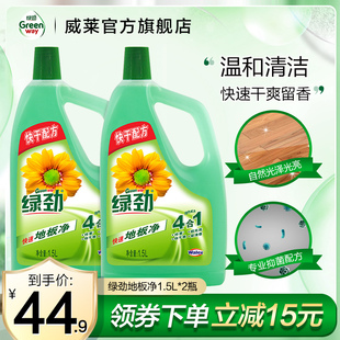 绿劲地板净1.5L 清洁瓷砖木地板地面清洁剂地板清洗拖地 2家庭套装