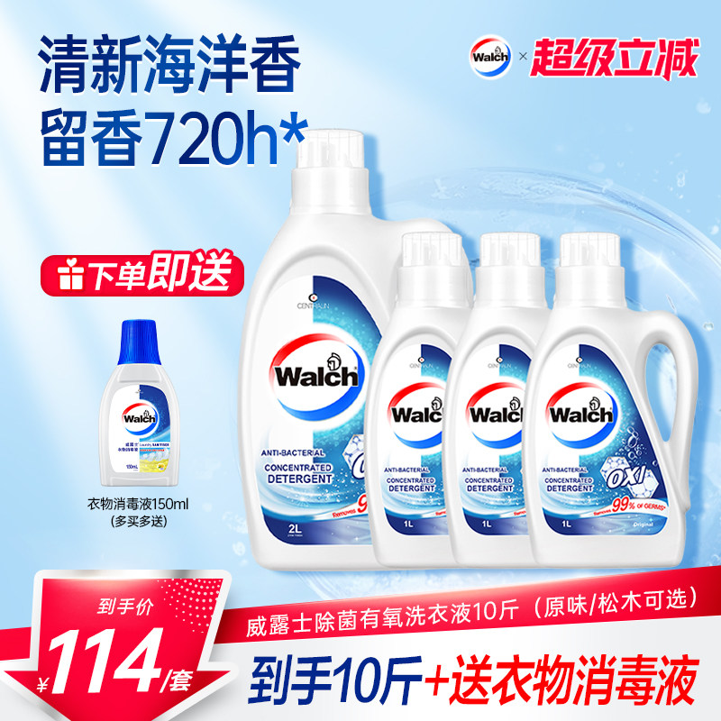 威露士除菌有氧洗衣液原味松木10斤家用衣物除螨洁净官方正品