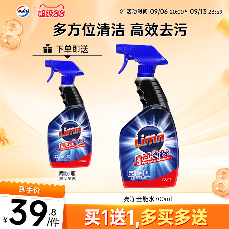 亮净全能水高效去污即喷即净图片