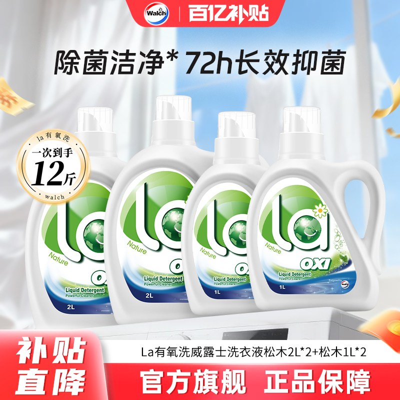 威露士la有氧洗洗衣液除螨松木味