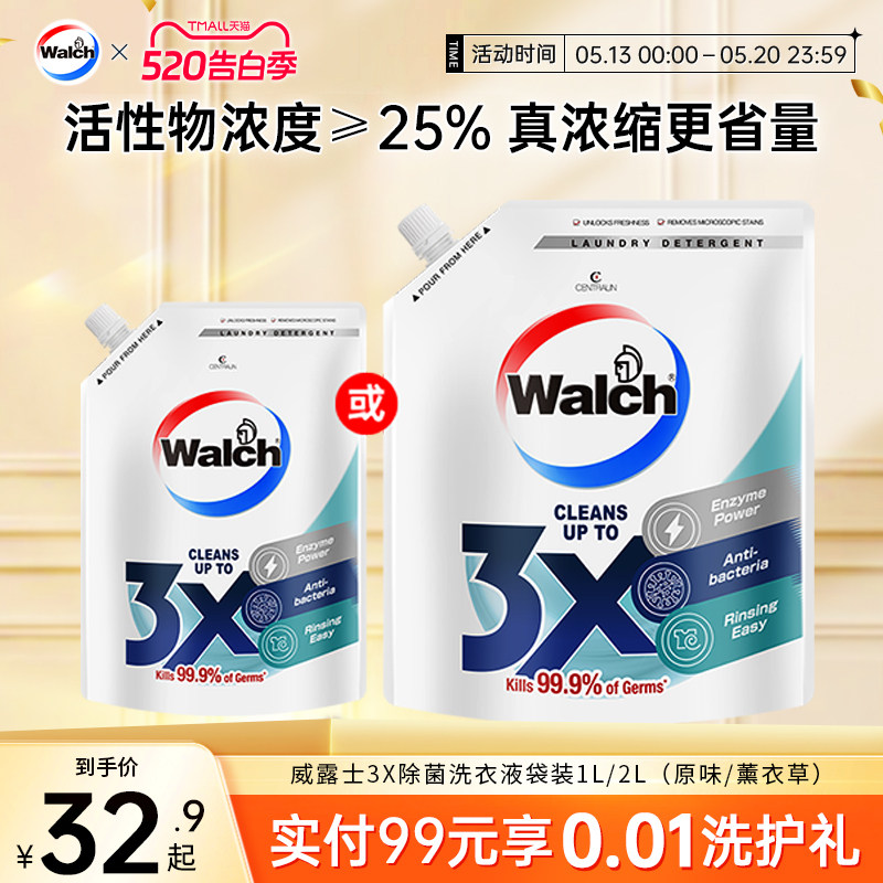 威露士3x洗衣液除菌除螨衣物持久留香浓缩洗衣液袋装补充液