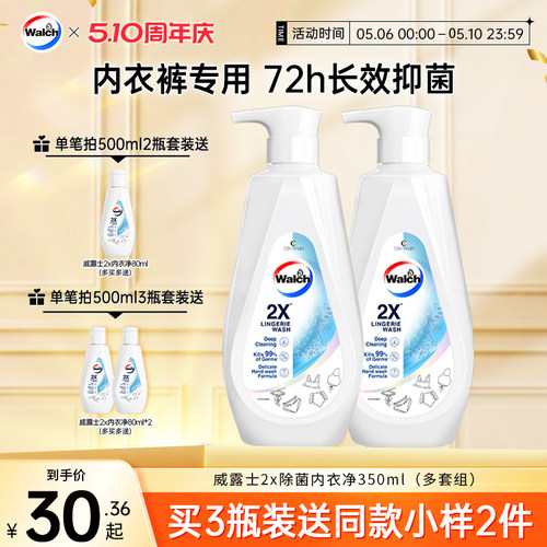 威露士内衣洗衣液除菌去污