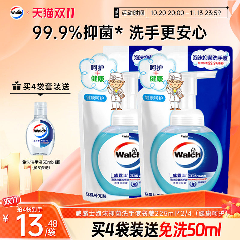 威露士泡沫抑菌洗手液袋装225ml*2家用补充装清洁易冲洗儿童可用